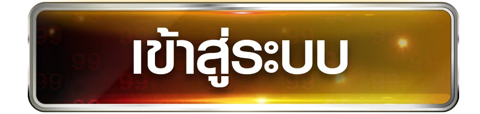 DED168 เข้าสู่ระบบ หน้า login เว็บตรงปลอดภัย